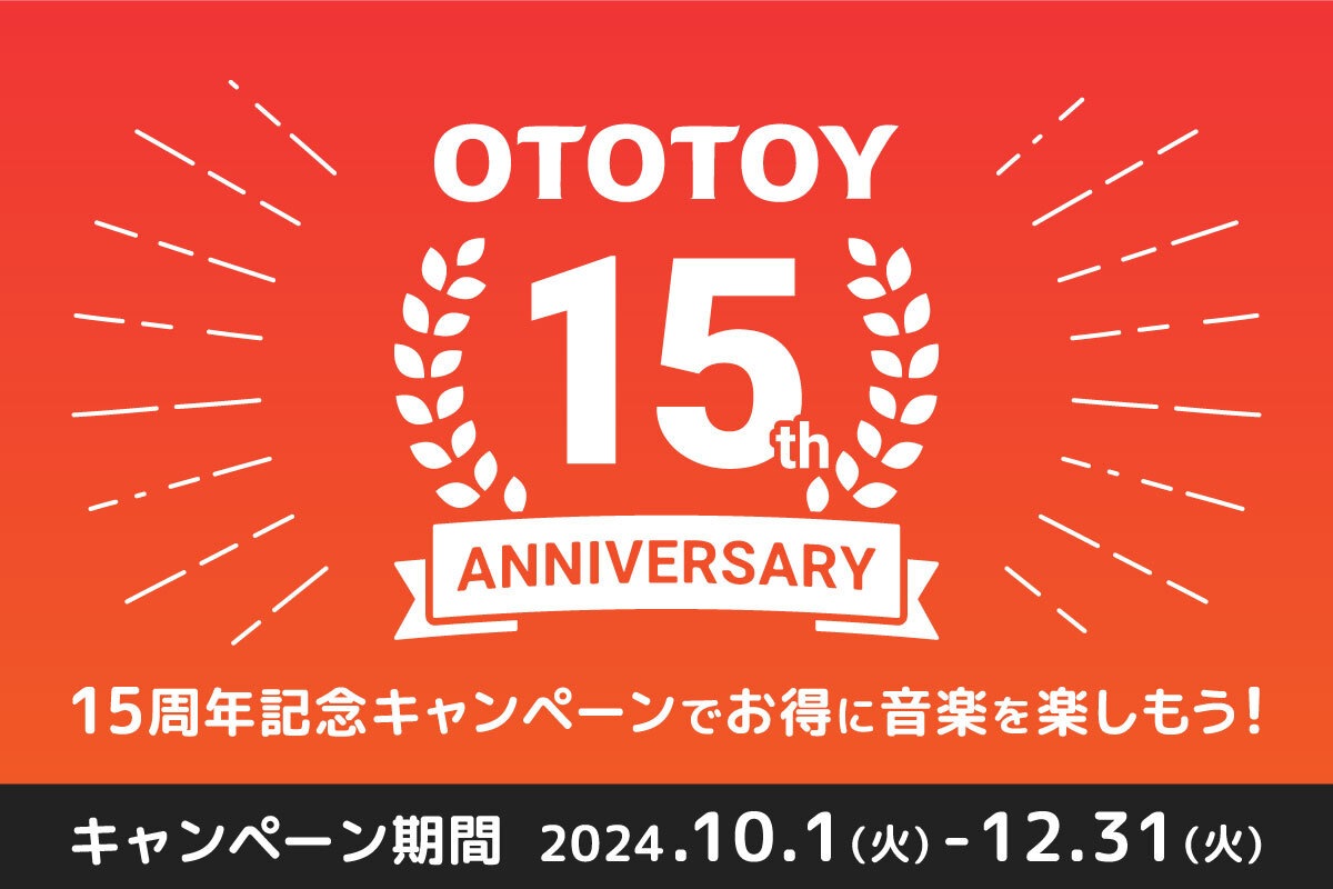 OTOTOY 15周年キービジュアル