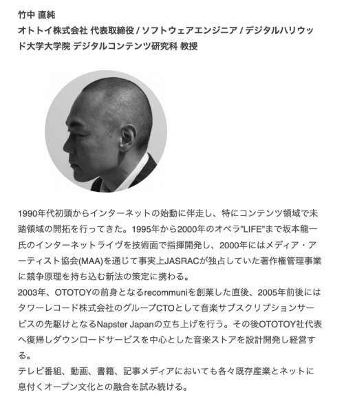 竹中 直純 オトトイ株式会社 代表取締役 / ソフトウェアエンジニア / デジタルハリウッド大学大学院 デジタルコンテンツ研究科 教授